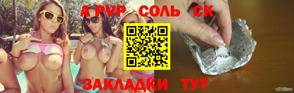 Alpha-PVP Соль  Вход с VPN  Донецк  APVP СК 