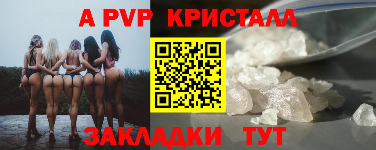 A-PVP крисы CK Донецк