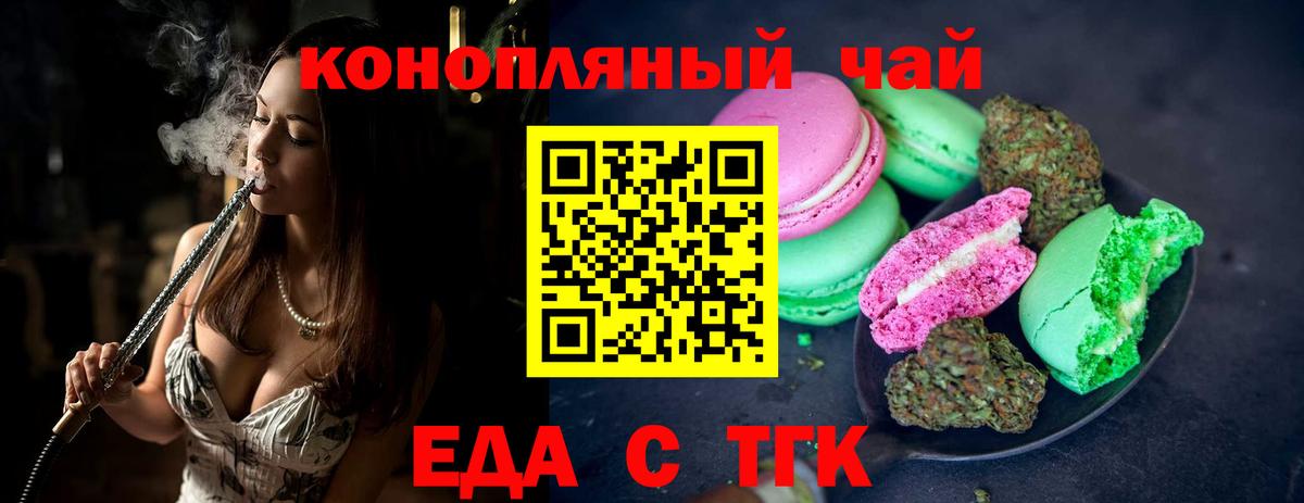 Еда ТГК конопля Донецк