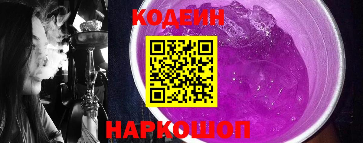 Кодеин напиток Lean (лин)  Кодеин напиток Lean (лин)  Вход с VPN  Донецк 