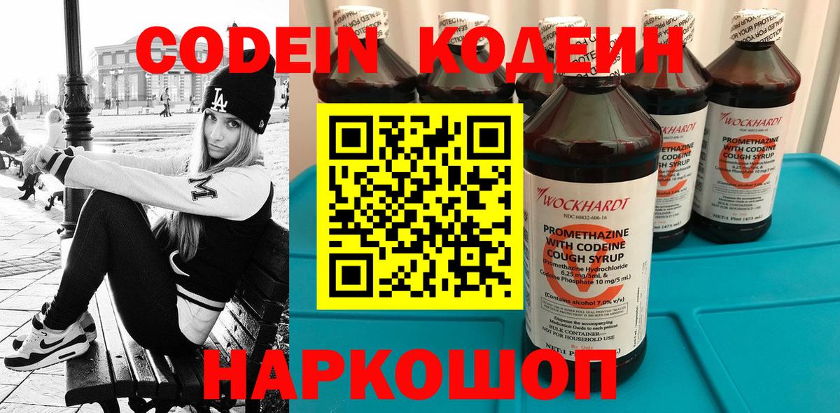 Кодеин Purple Drank Донецк