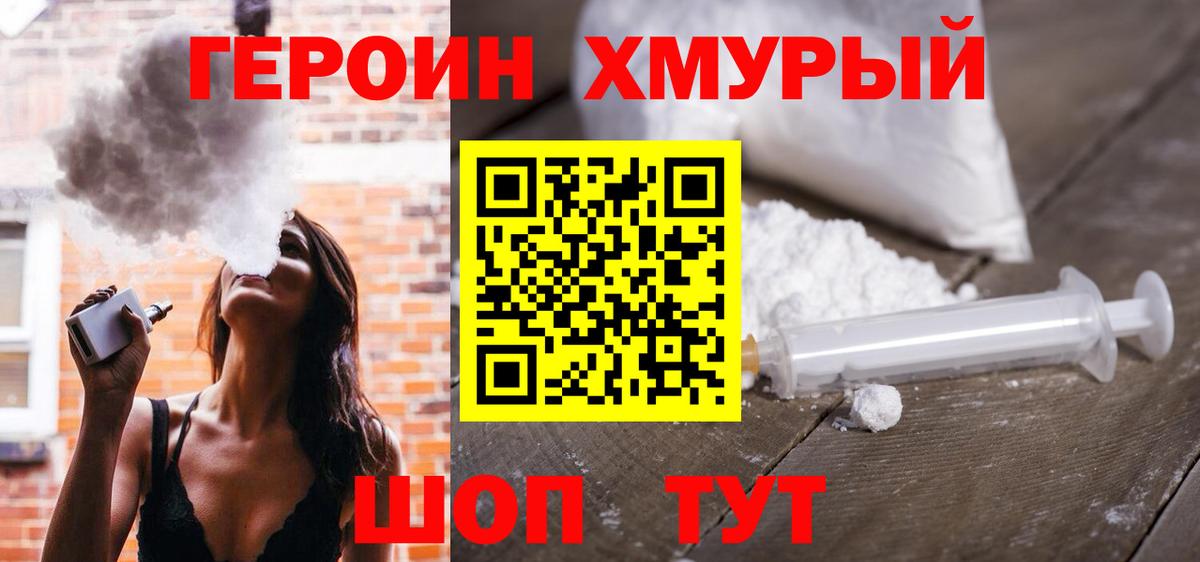 Донецк  ГЕРОИН герыч  Вход с VPN 