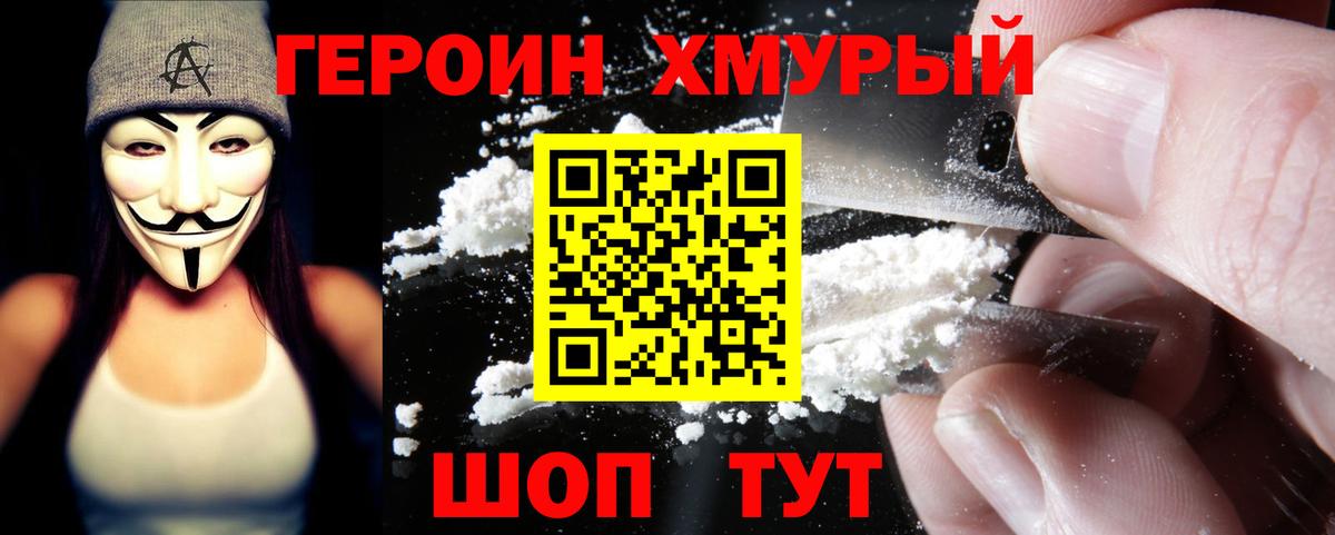 Героин Heroin Донецк
