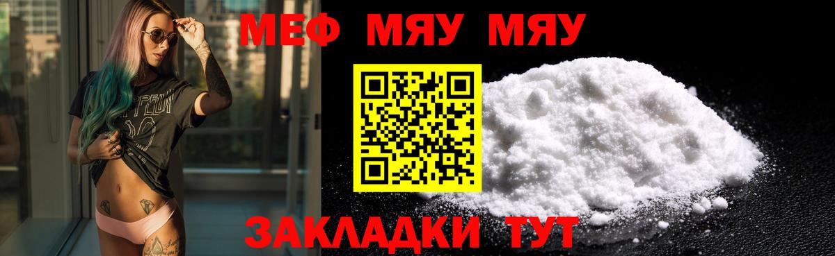 МЕФ  МЕФ мяу мяу  МЯУ-МЯУ VHQ  Меф  Вход с VPN  Донецк 