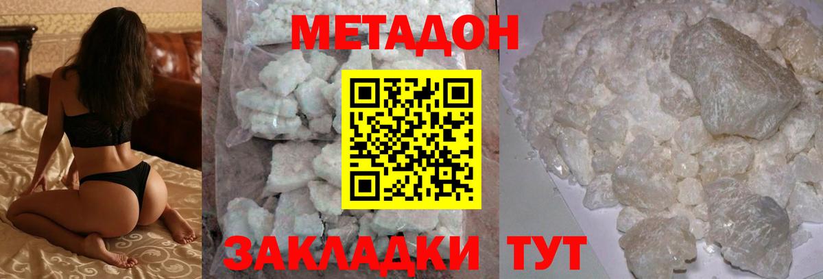 МЕТАДОН methadone Донецк