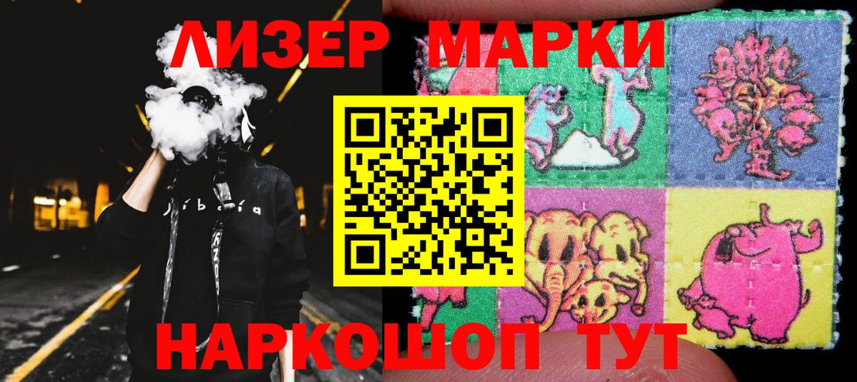 Наркотические марки  Вход с VPN  Донецк  Наркотические марки 1500мкг 